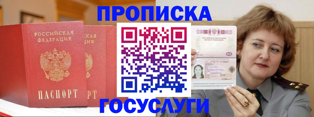 прописка иностранных граждан в Стародубе